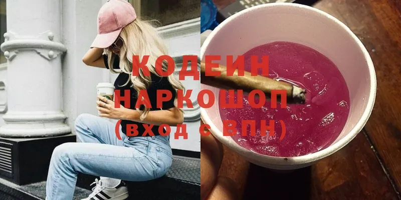 Кодеиновый сироп Lean Purple Drank  Карасук 